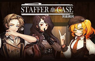 Staffer Case - 異能緝凶